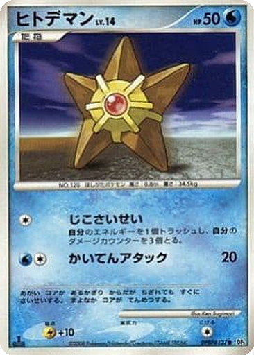 Staryu kart görseli