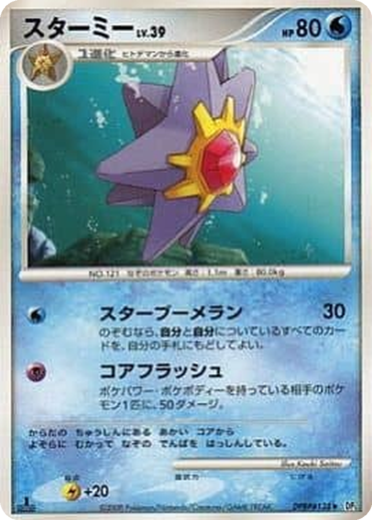 Starmie 12 - Temple of Anger kart görseli