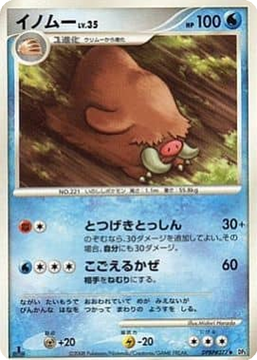Piloswine kart görseli