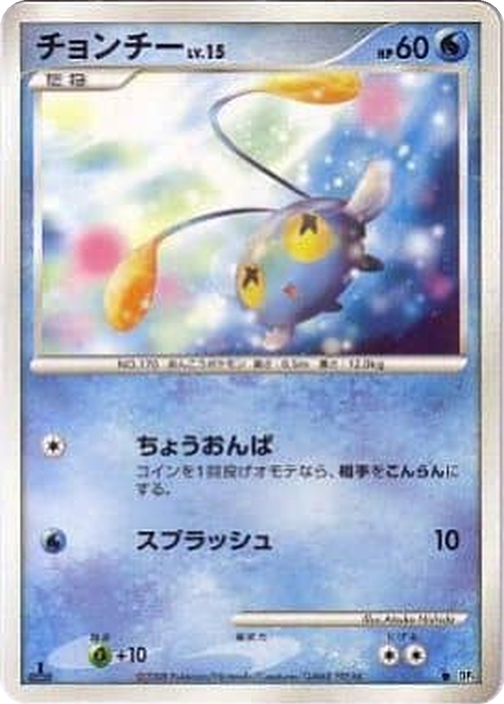 Chinchou 18 - Temple of Anger kart görseli