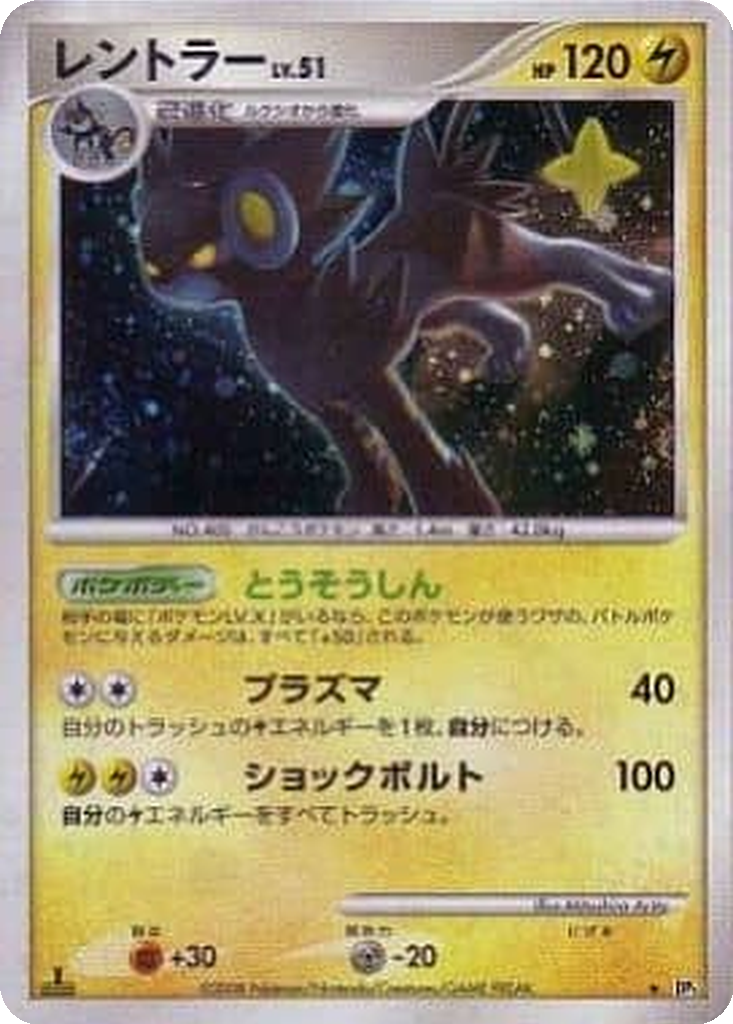 Luxray 20 - Temple of Anger kart görseli