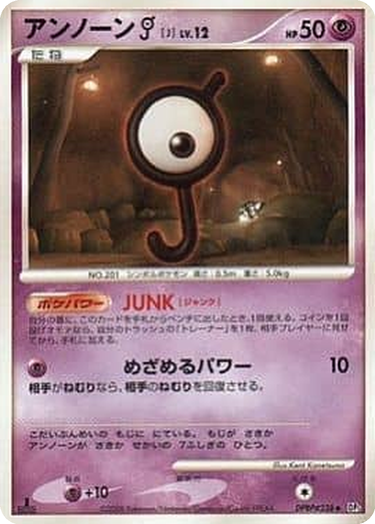 Unown J 21 - Temple of Anger kart görseli
