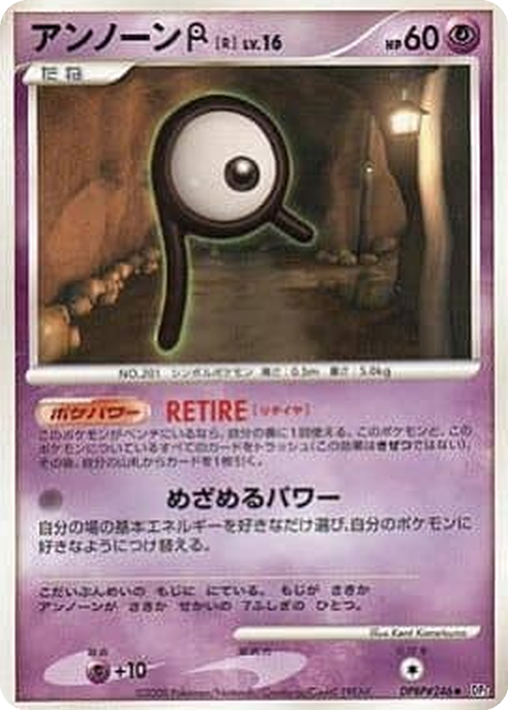 Unown R 22 - Temple of Anger kart görseli