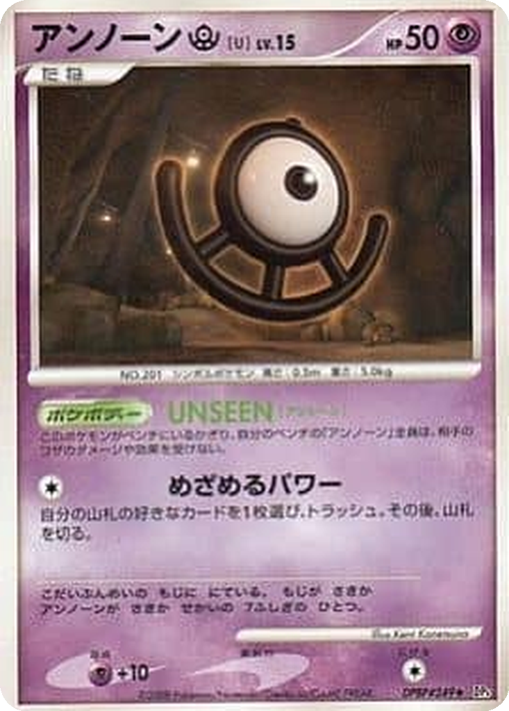 Unown U 23 - Temple of Anger kart görseli