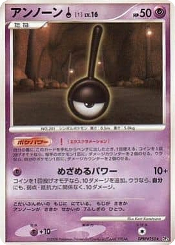 Unown ! 24 - Temple of Anger kart görseli