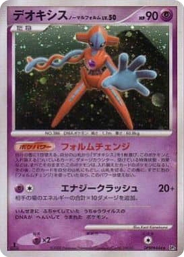 Deoxys Normal Forme 27 - Temple of Anger kart görseli