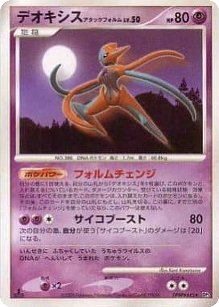 Deoxys Attack Forme 28 - Temple of Anger kart görseli