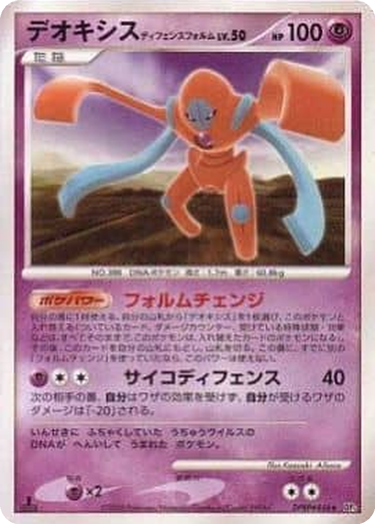 Deoxys Defense Forme 29 - Temple of Anger kart görseli