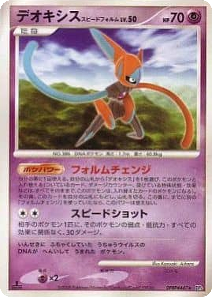 Deoxys Speed Forme 30 - Temple of Anger kart görseli