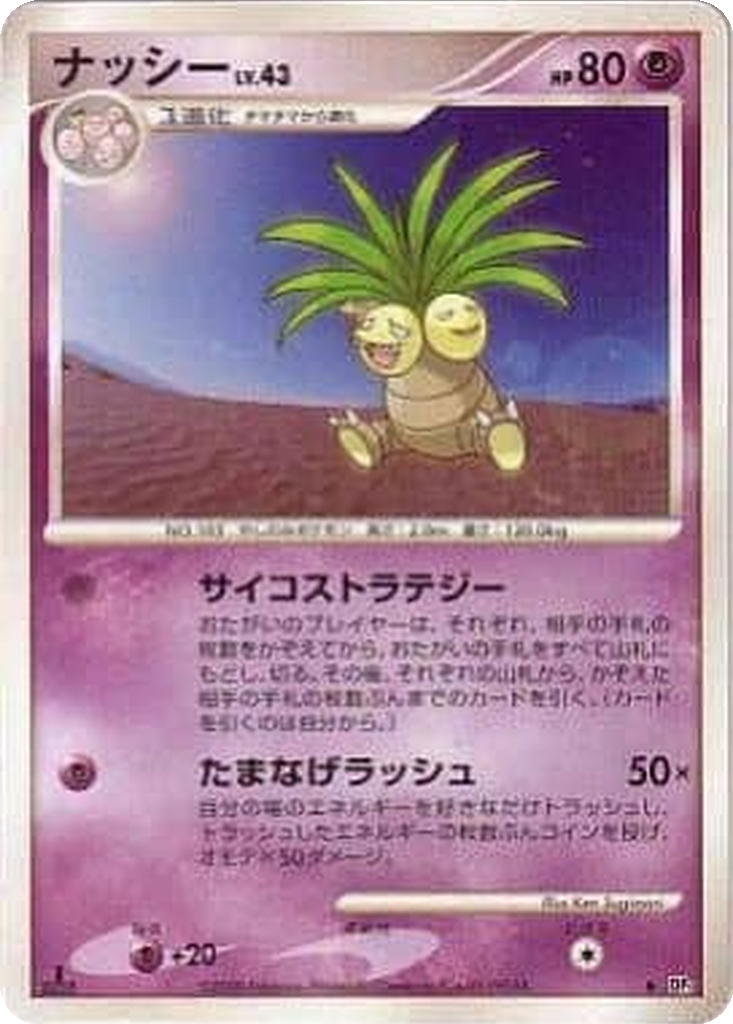 Exeggutor 32 - Temple of Anger kart görseli