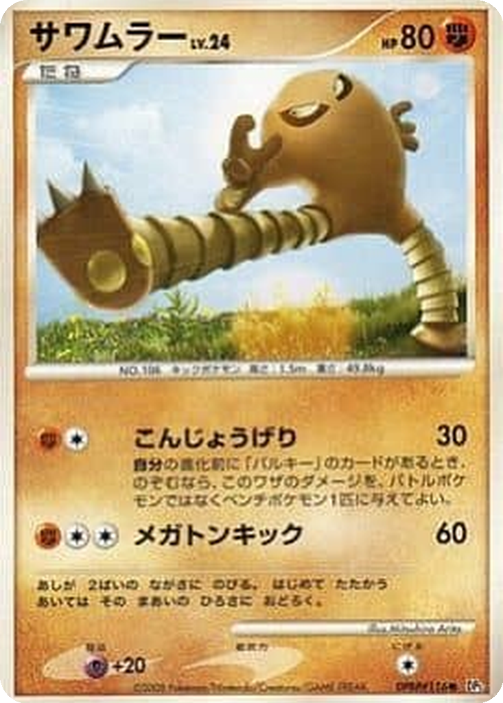 Hitmonlee 36 - Temple of Anger kart görseli
