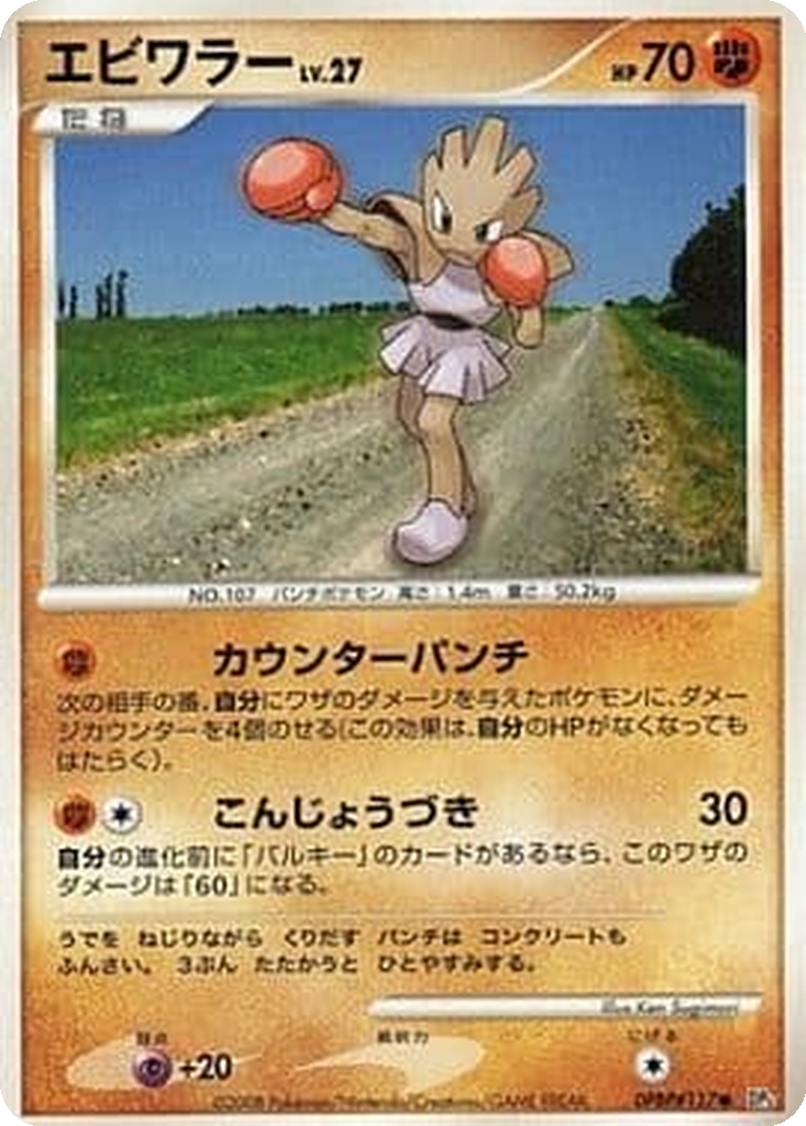 Hitmonchan 37 - Temple of Anger kart görseli