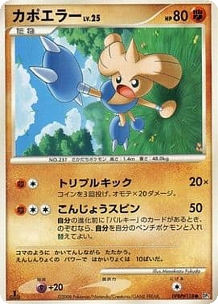 Hitmontop 38 - Temple of Anger kart görseli