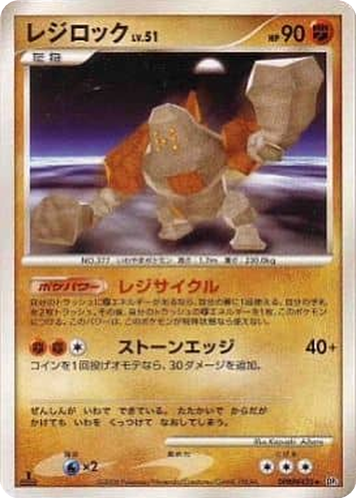 Regirock 43 - Temple of Anger kart görseli