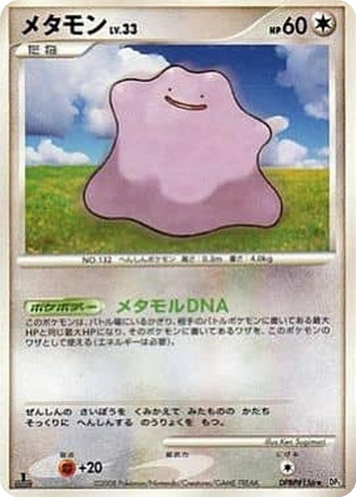 Ditto 46 - Temple of Anger kart görseli