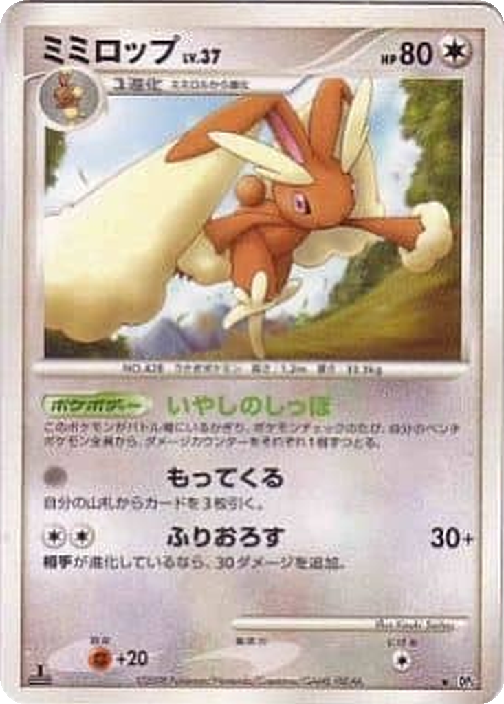 Lopunny 51 - Temple of Anger kart görseli