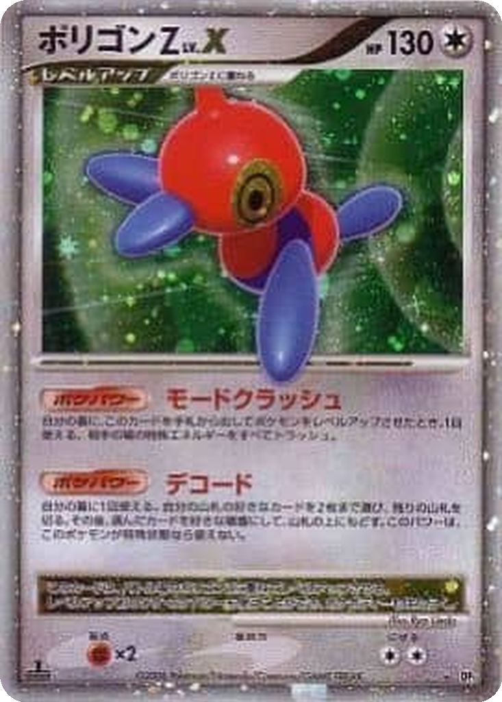 Porygon-Z LV.X 52 - Temple of Anger kart görseli