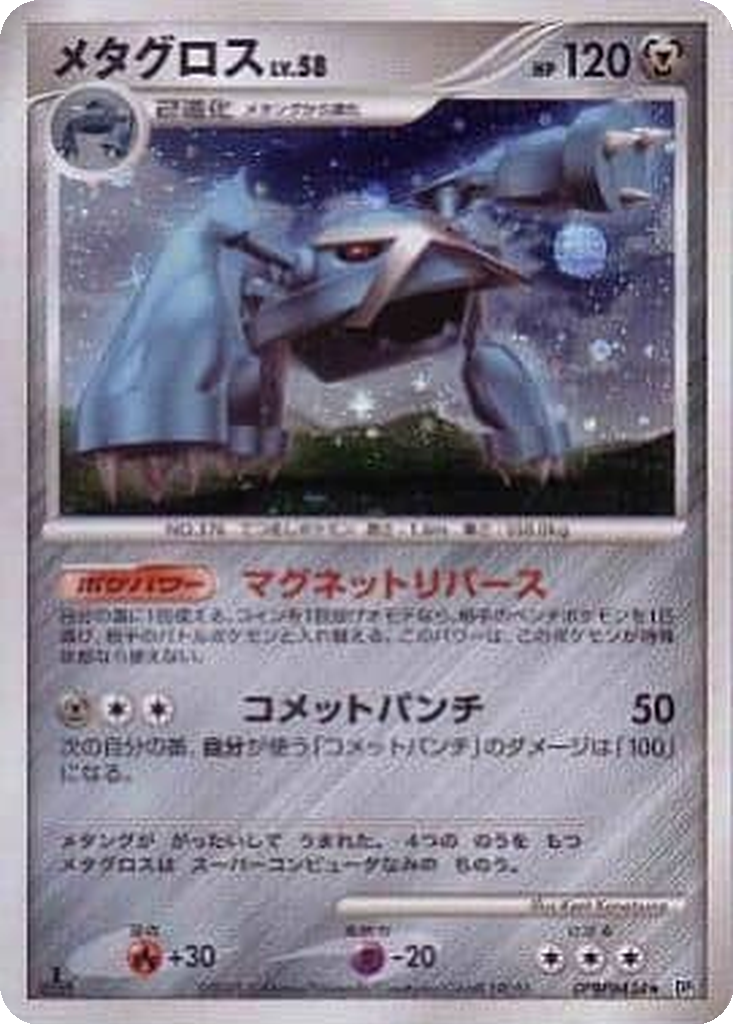 Metagross 57 - Temple of Anger kart görseli