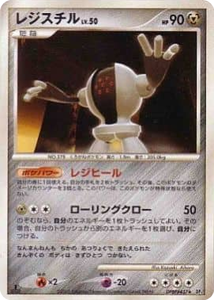 Registeel 58 - Temple of Anger kart görseli