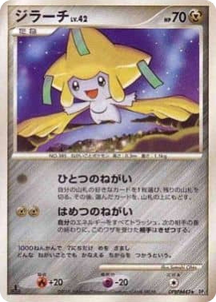 Jirachi 59 - Temple of Anger kart görseli