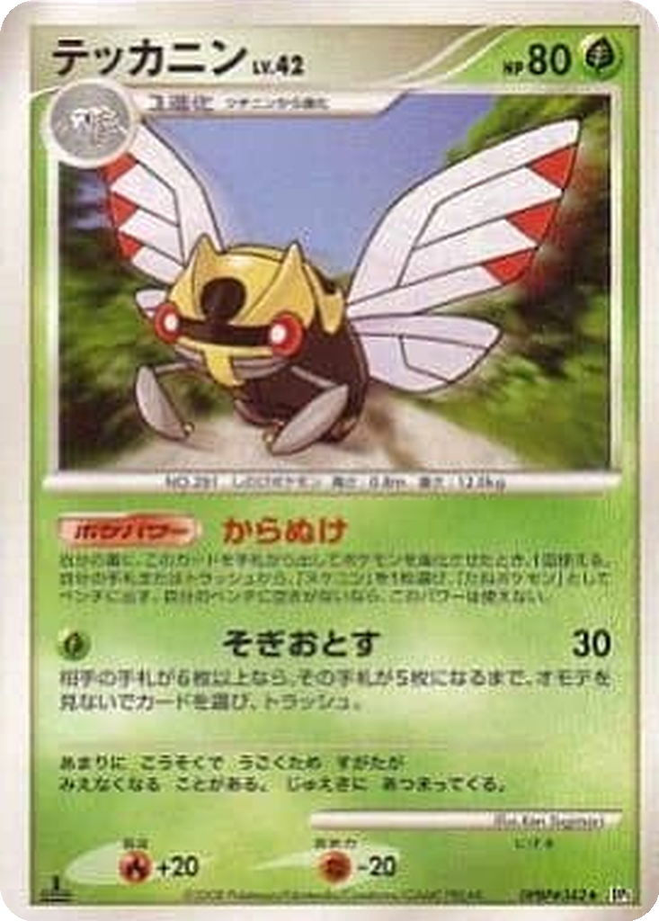 Ninjask 5 - Temple of Anger kart görseli