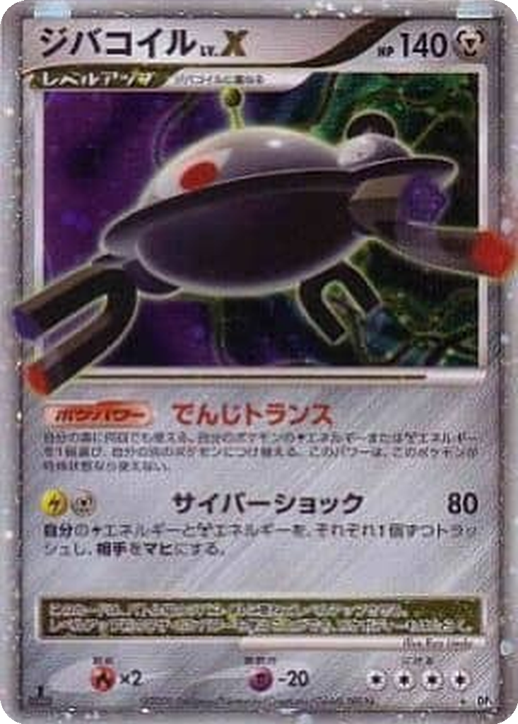 Magnezone LV.X 60 - Temple of Anger kart görseli
