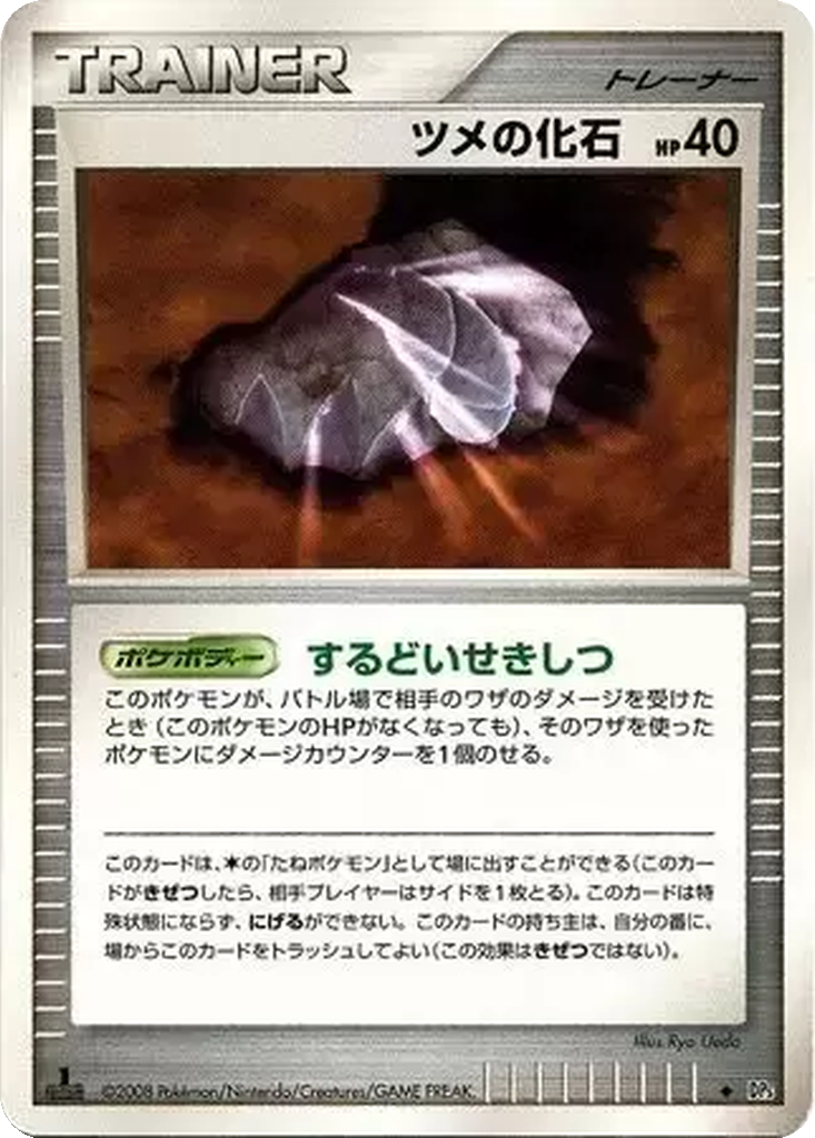Claw Fossil 62 - Temple of Anger kart görseli