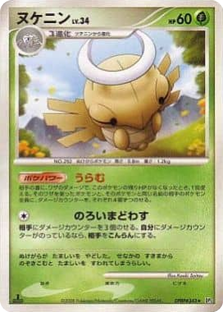 Shedinja 6 - Temple of Anger kart görseli
