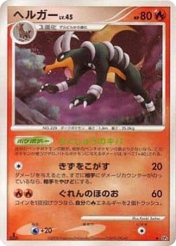 Houndoom 7 - Temple of Anger kart görseli