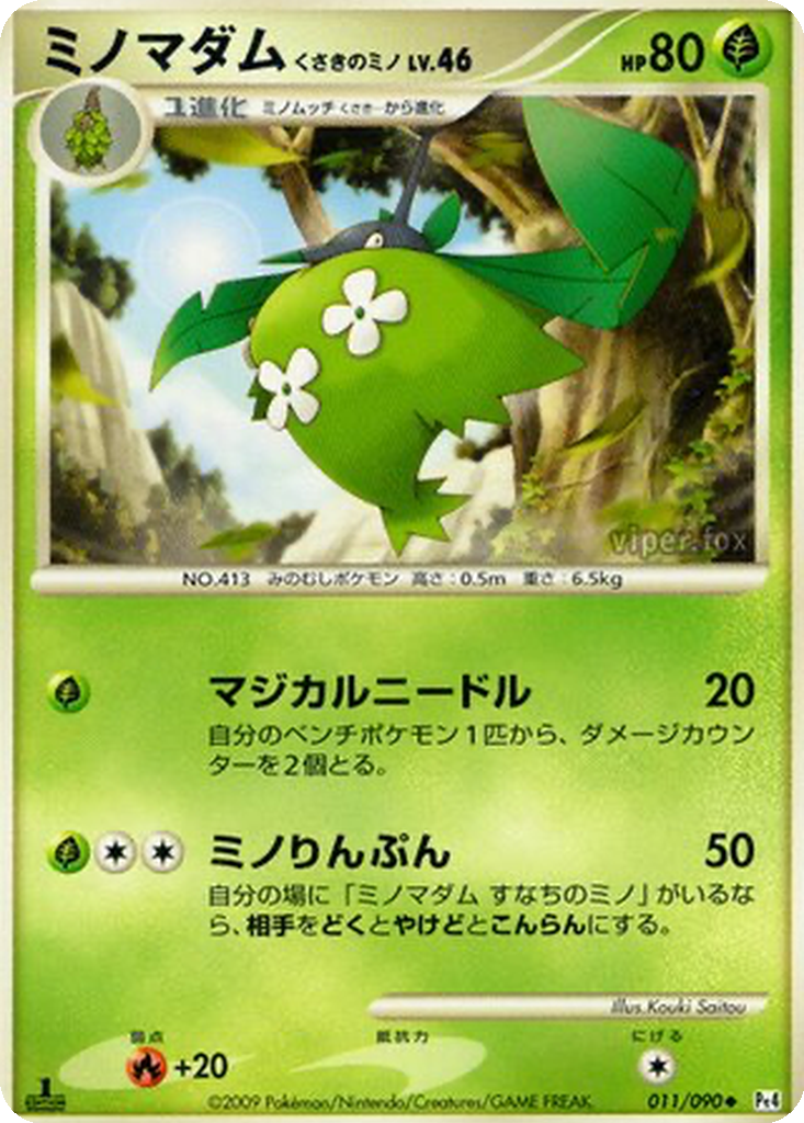 Wormadam Plant Cloak 11 - Advent of Arceus kart görseli