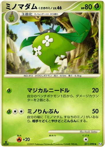 Wormadam Plant Cloak kart görseli