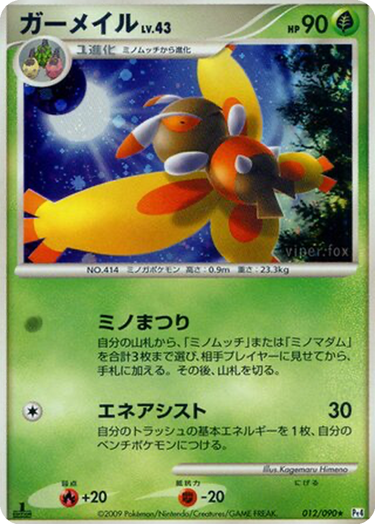Mothim 12 - Advent of Arceus kart görseli