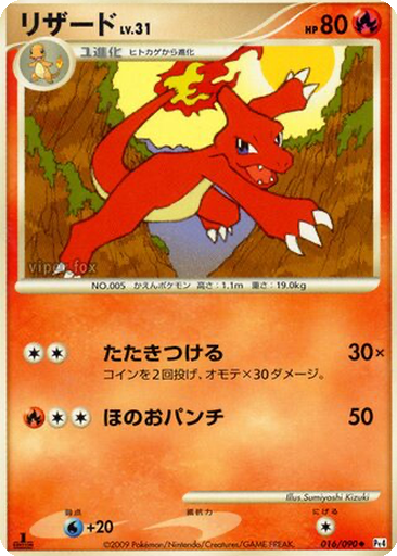 Charmeleon kart görseli