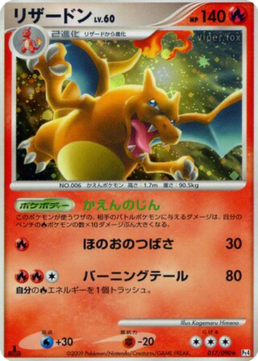 Charizard kart görseli