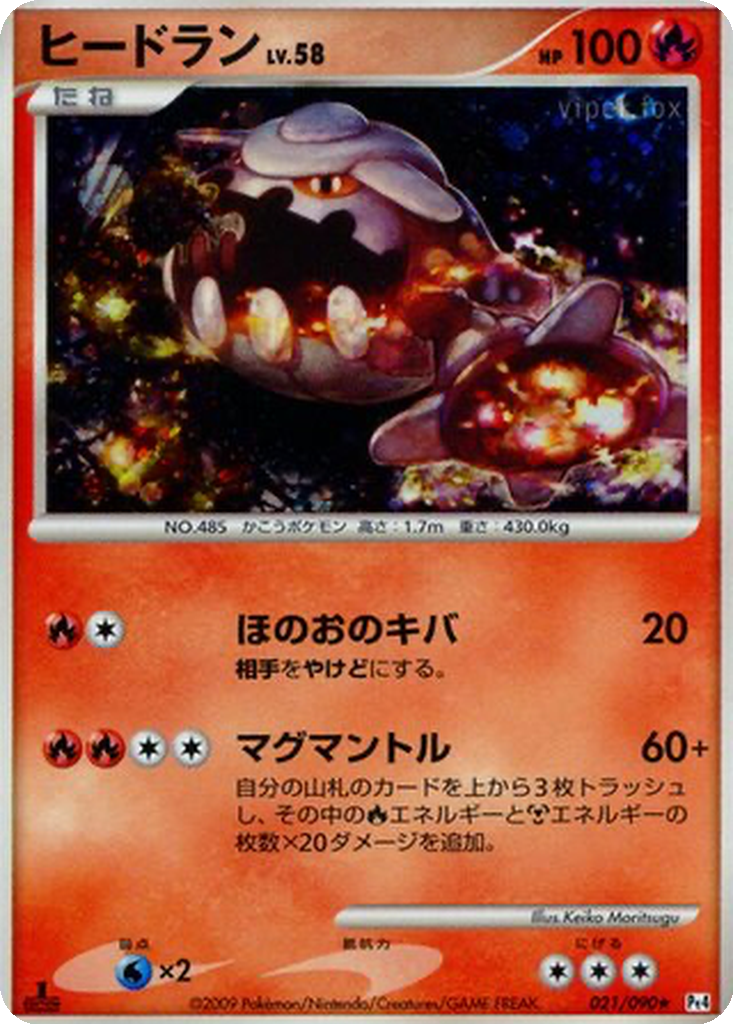 Heatran 21 - Advent of Arceus kart görseli