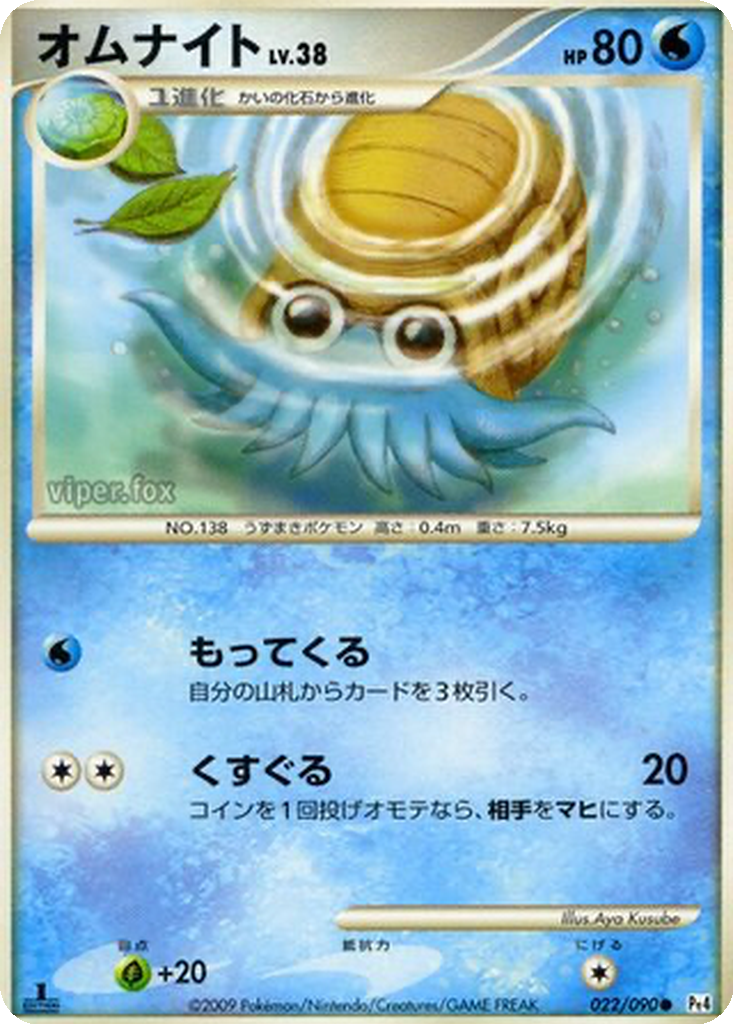 Omanyte 22 - Advent of Arceus kart görseli