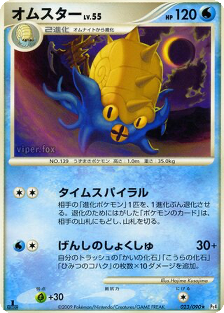 Omastar 23 - Advent of Arceus kart görseli