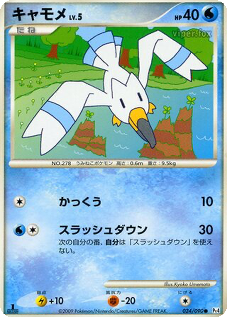 Wingull 24 - Advent of Arceus kart görseli