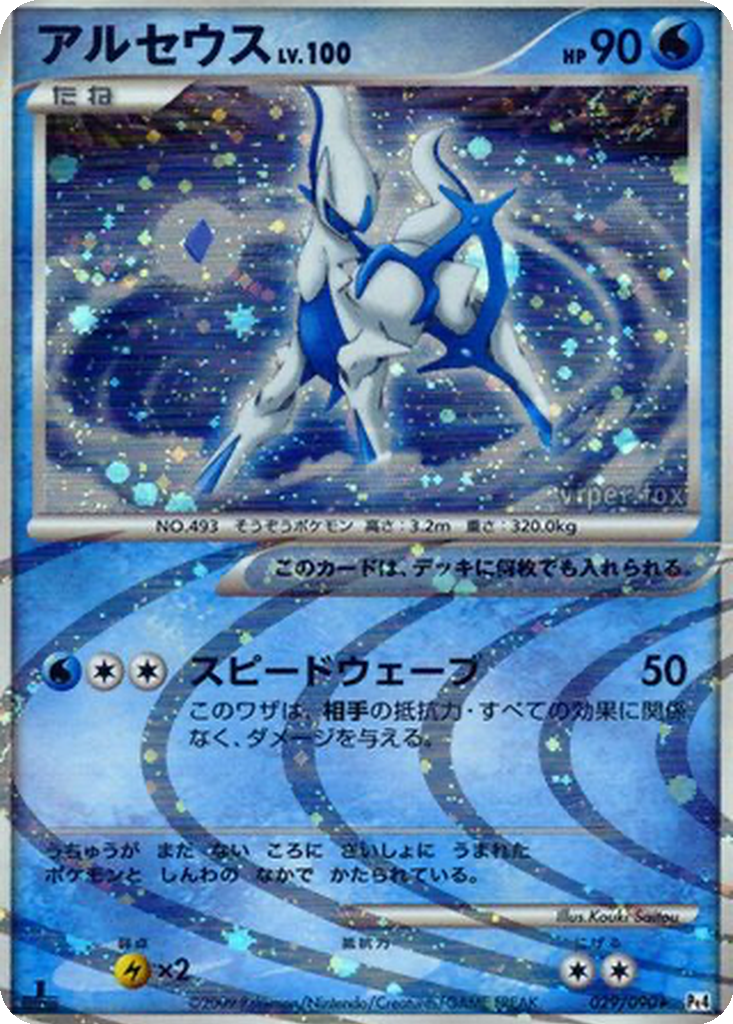 Arceus 29 - Advent of Arceus kart görseli