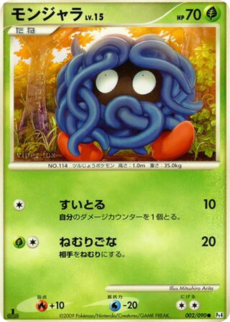 Tangela 2 - Advent of Arceus kart görseli