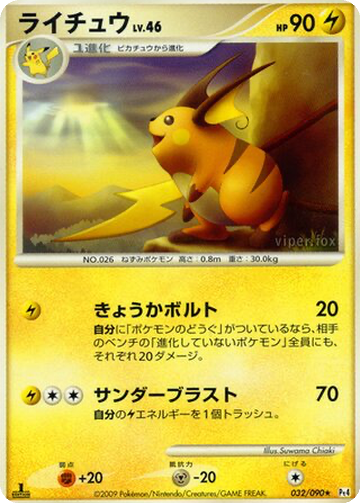 Raichu 32 - Advent of Arceus kart görseli