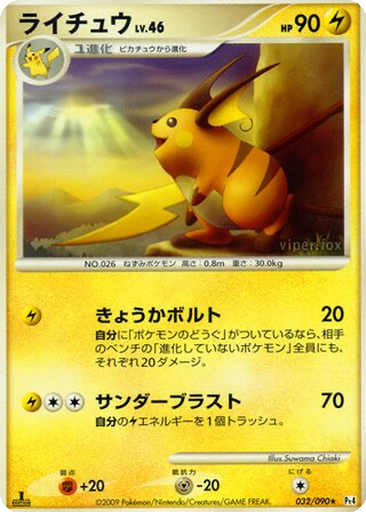 Raichu 32 - Advent of Arceus kart gorseli