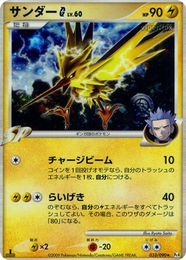Zapdos G 33 - Advent of Arceus kart görseli