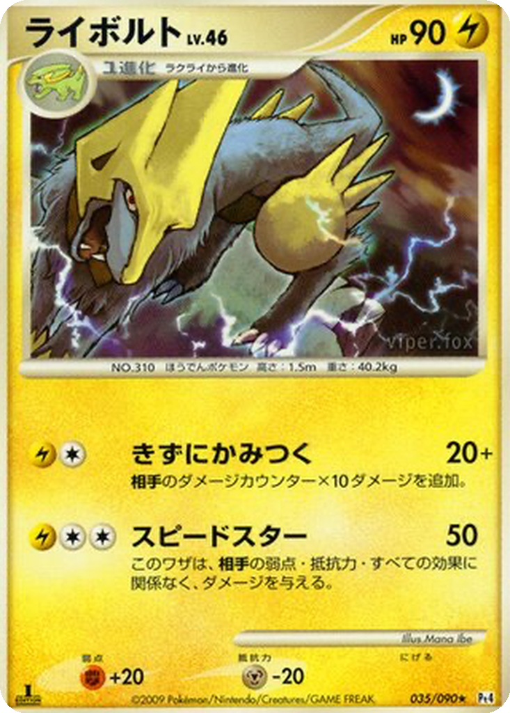 Manectric 35 - Advent of Arceus kart görseli