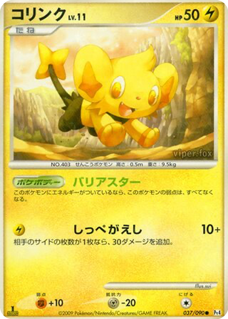 Shinx 37 - Advent of Arceus kart görseli