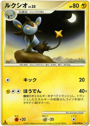 Luxio 38 - Advent of Arceus kart gorseli
