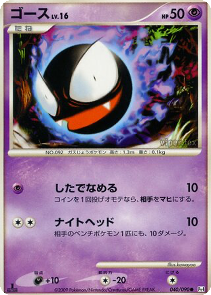 Gastly 40 - Advent of Arceus kart görseli