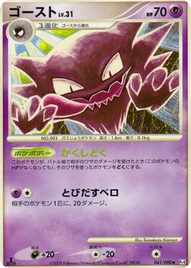 Haunter 41 - Advent of Arceus kart görseli