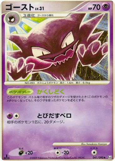 Haunter 41 - Advent of Arceus kart gorseli