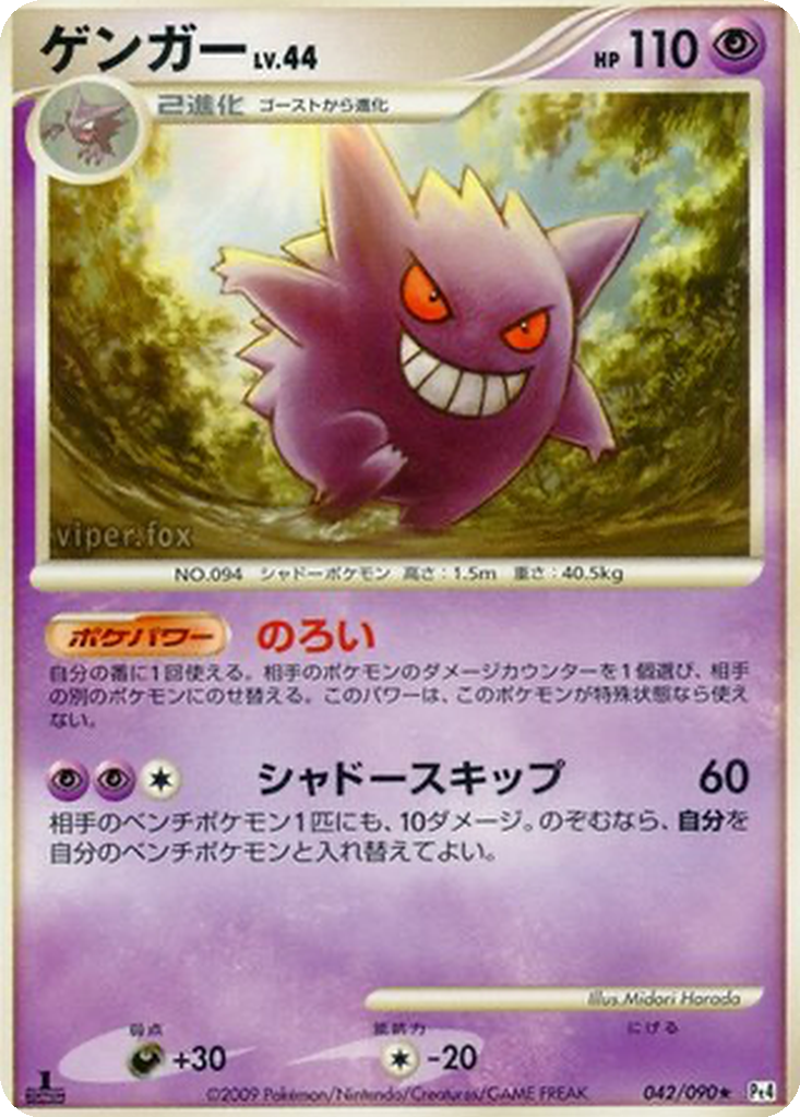 Gengar 42 - Advent of Arceus kart görseli